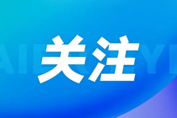 《中國(guó)日?qǐng)?bào)網(wǎng)》凝聚向善力量，愛(ài)爾眼科累計(jì)助力873個(gè)公益項(xiàng)目落地生根